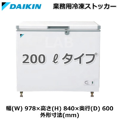 DAIKIN （ダイキン工業） LBFG2AS 業務用冷凍ストッカー 200リットルタイプ