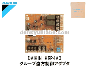 DAIKIN(ダイキン工業） KRP4A3 グループ遠方制御アダプタ 電球ラボ