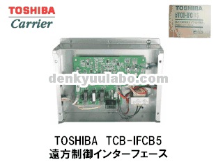 TOSHIBA(東芝キャリア) TCB-IFCB5 遠方制御インターフェース 電球ラボ