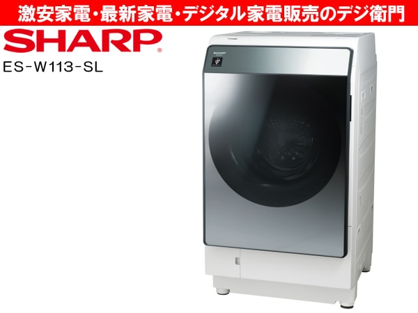 家電通販】SHARP シャープ 洗濯容量11kg・左開きタイプ ドラム式 洗濯