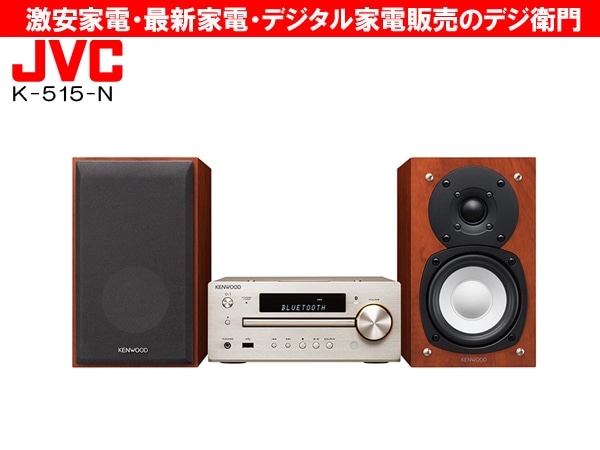 家電通販】JVC KENWOOD Bluetoothコンポ Kseries K-515-N [ゴールド