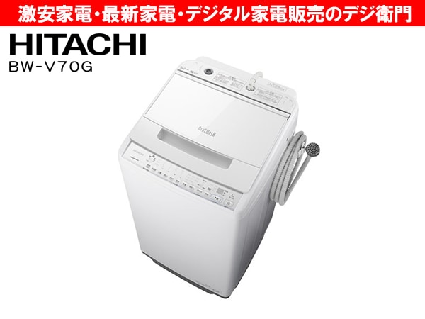 家電通販】HITACHI 日立 洗濯容量7kg 縦型 洗濯機 ビートウォッシュ BW