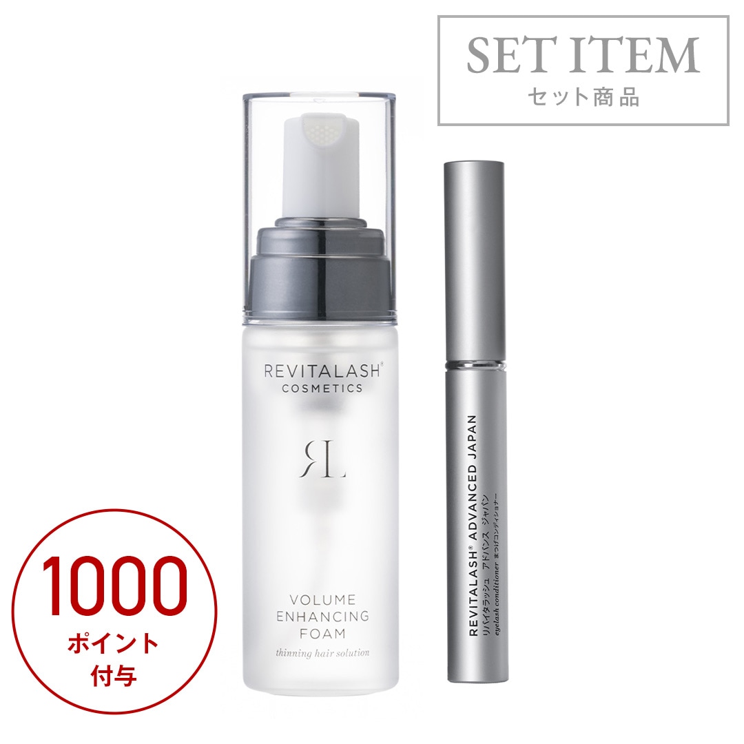リバイタラッシュセット】ボリュームアップ ヘアフォーム & アドバンス