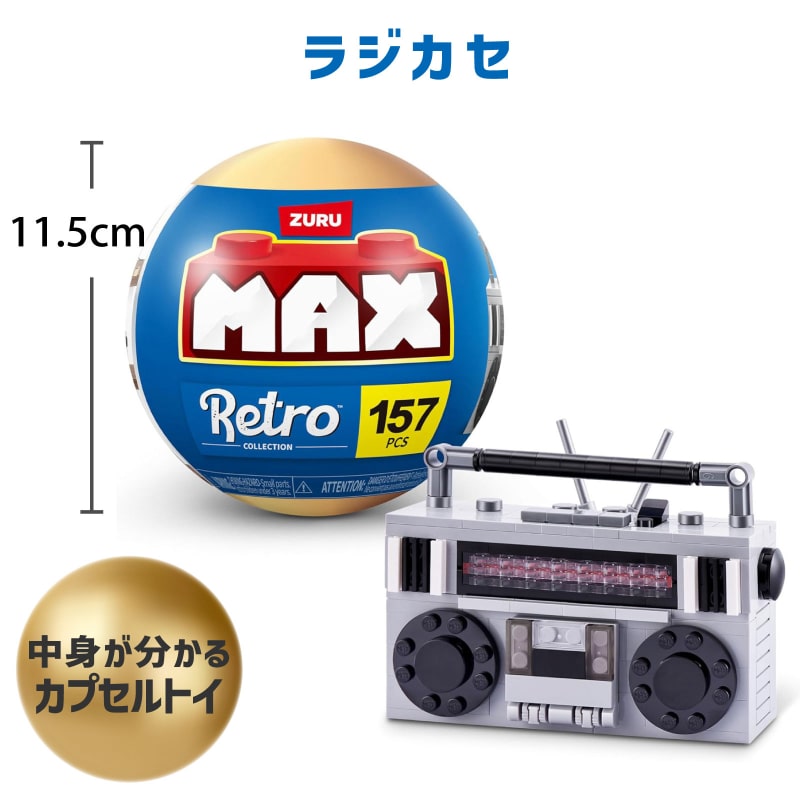 マックスプレミアム レトロ : ラジカセ 157ピース
