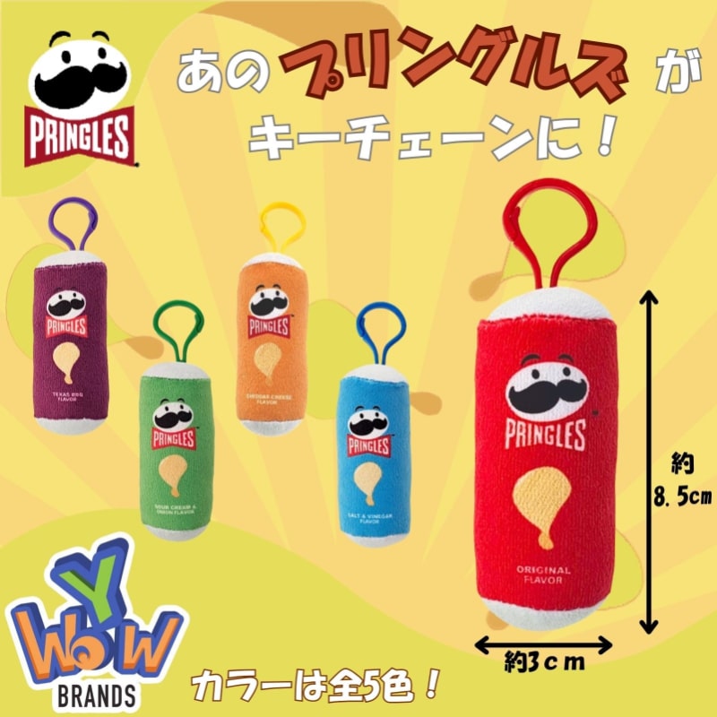 プリングルズ ぬいぐるみ キーチェーン 水色
