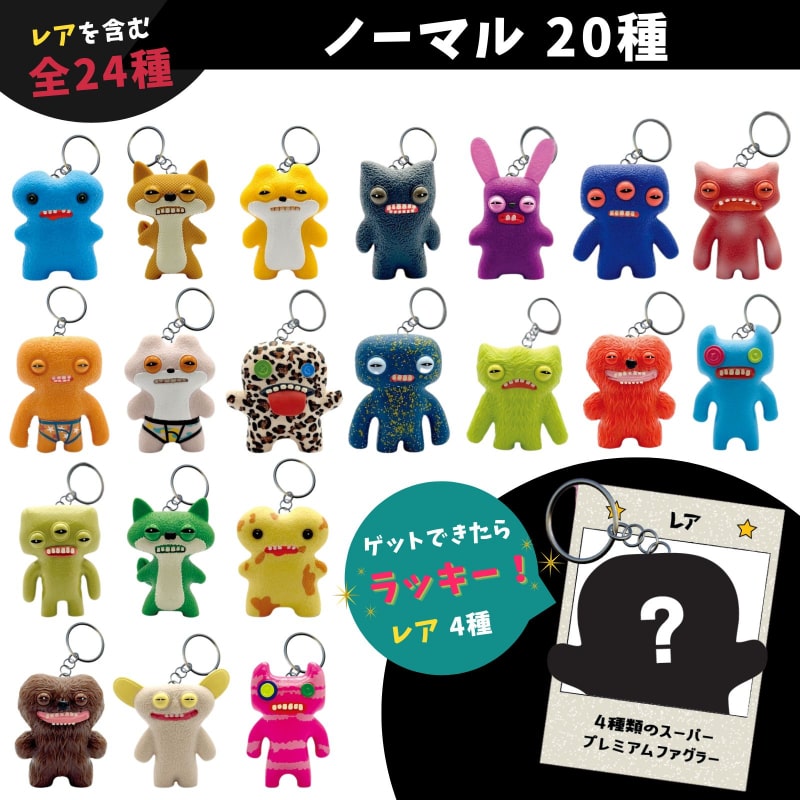 ファグラー キーチェーンミステリーボックス数量限定版(ver. 1.5)