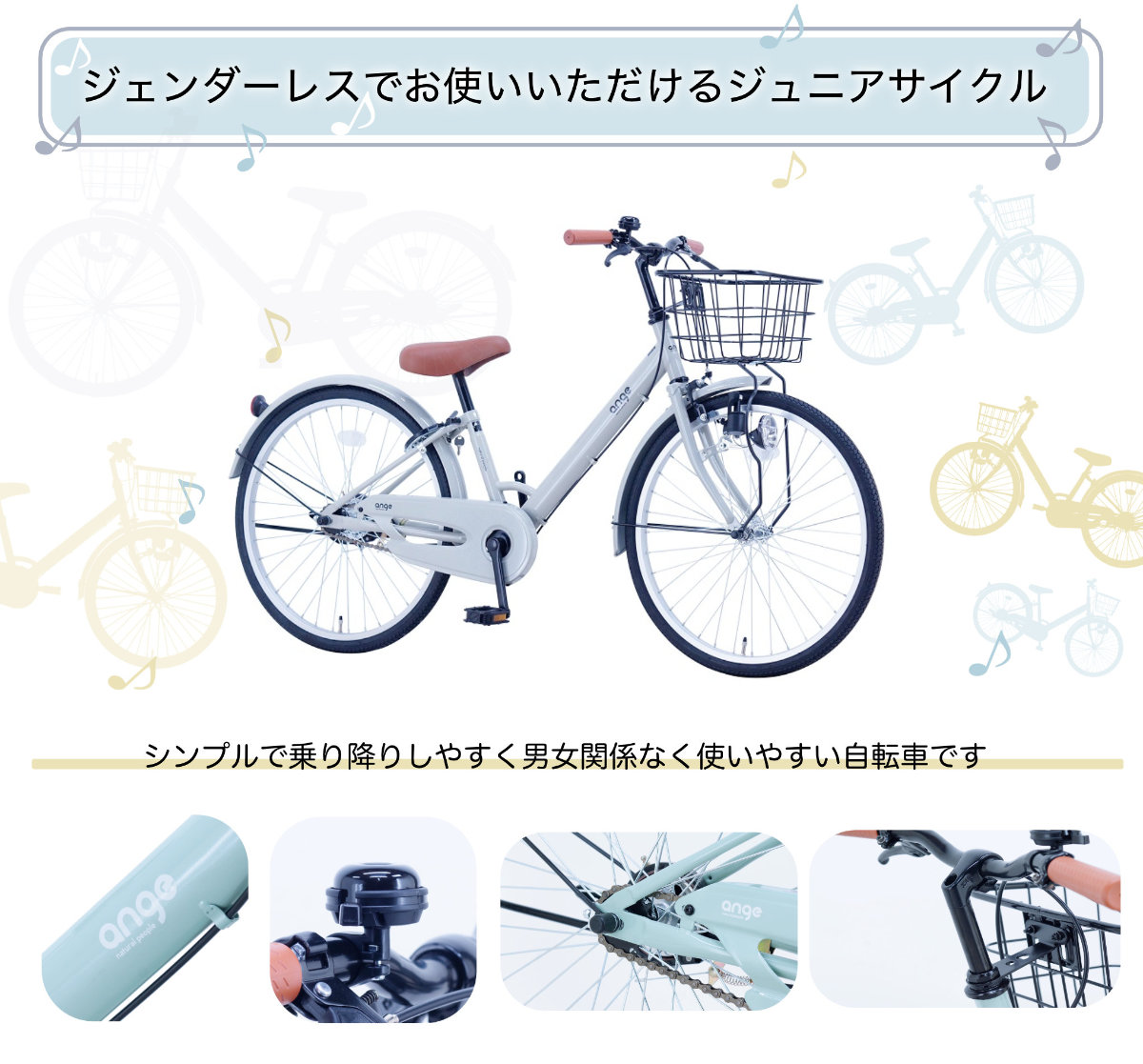 ジュニア向け自転車 ANGアンジー・ジュニア 22インチ ジュニアサイクル