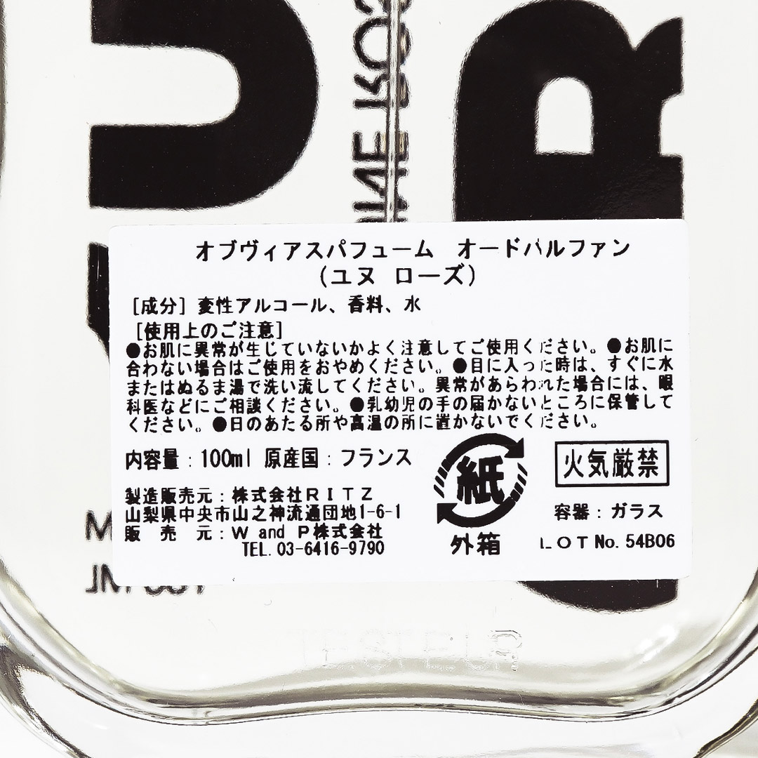 UNE ROSE（ユヌ ローズ）／OBVIOUS（香水） | カテゴリ,香水・ボディ