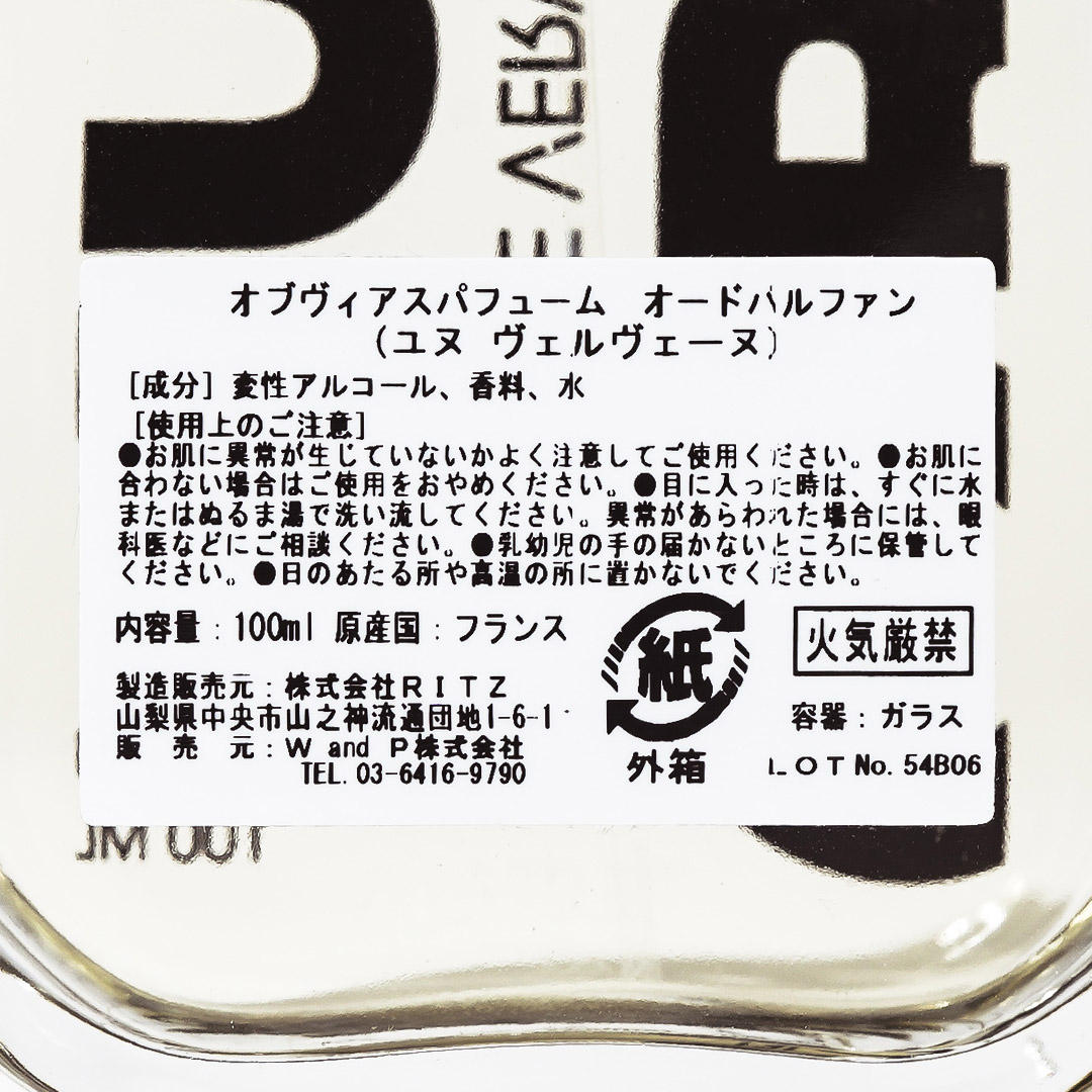 UNE VERVEINE（ユヌ ヴェルヴェーヌ）／OBVIOUS（香水） | カテゴリ