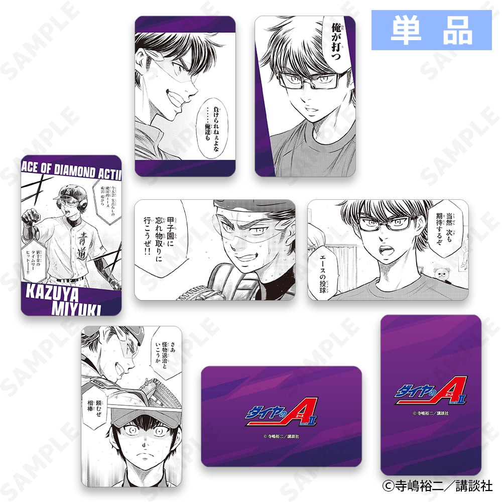 予約販売】ダイヤのA actII トレーディングハードカードVol.2 B（単品