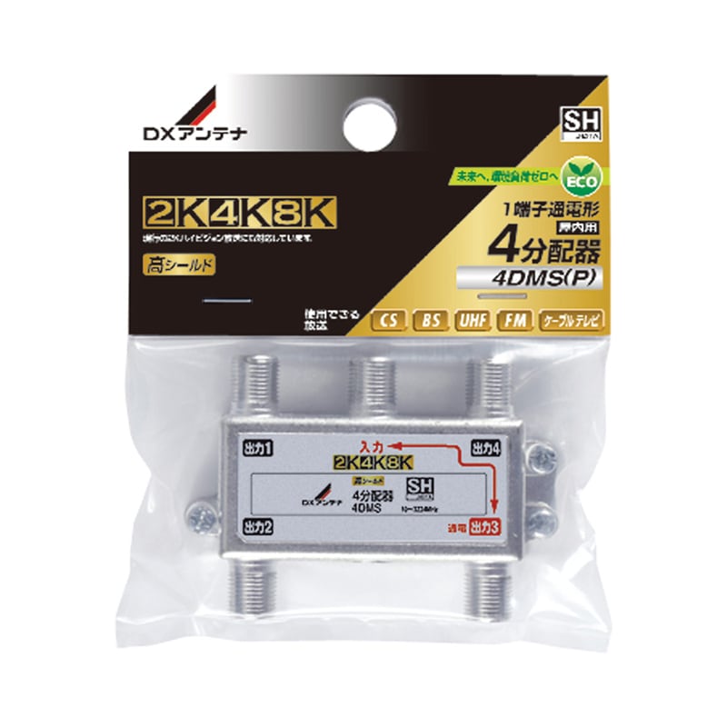4分配器[2K・4K・8K対応]｜DXアンテナ公式通販