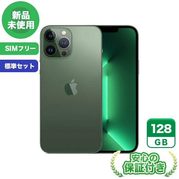 SIMフリー】iPhone13ProMax アルパイングリーン [128GB] 標準セット [S