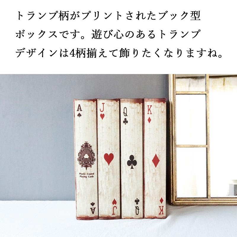アンティーク トランプ ブックボックス 4Pセット