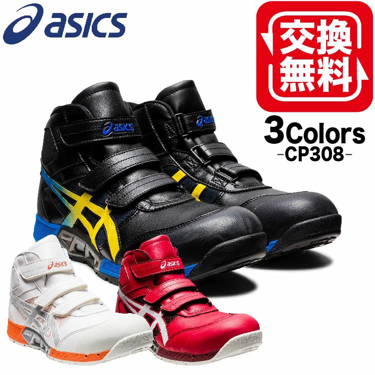 数回着用】ASICS ブラック 安全靴 ベルクロ 25cm 数回着用】ASICS