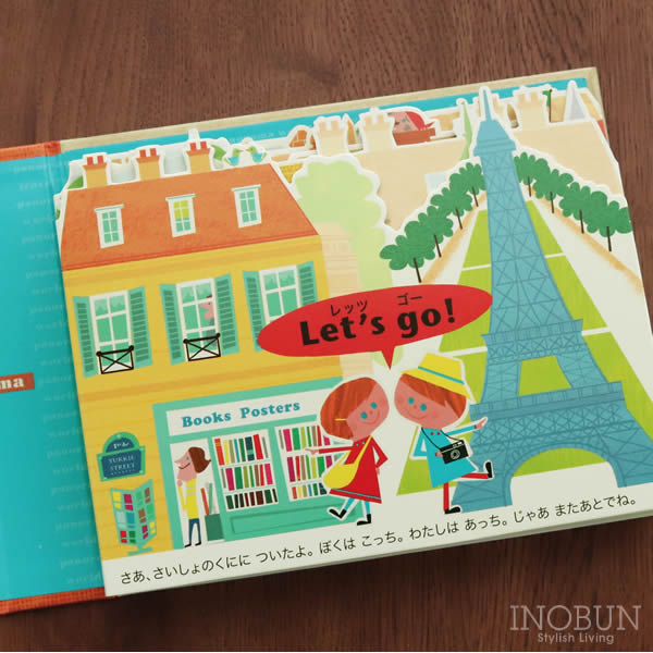 絵本 パノラマせかいりょこう ワーククリエイトシリーズ プチギフト