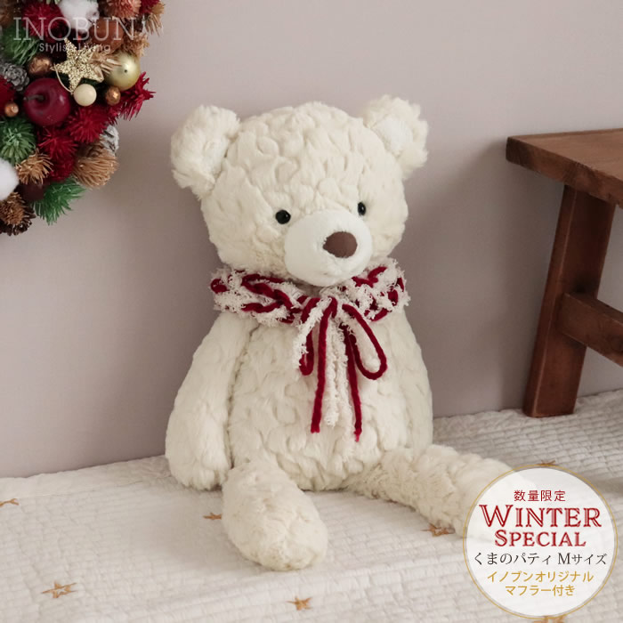 marymeyer メリーマイヤー くまのパティ クリームベア M マフラー付き