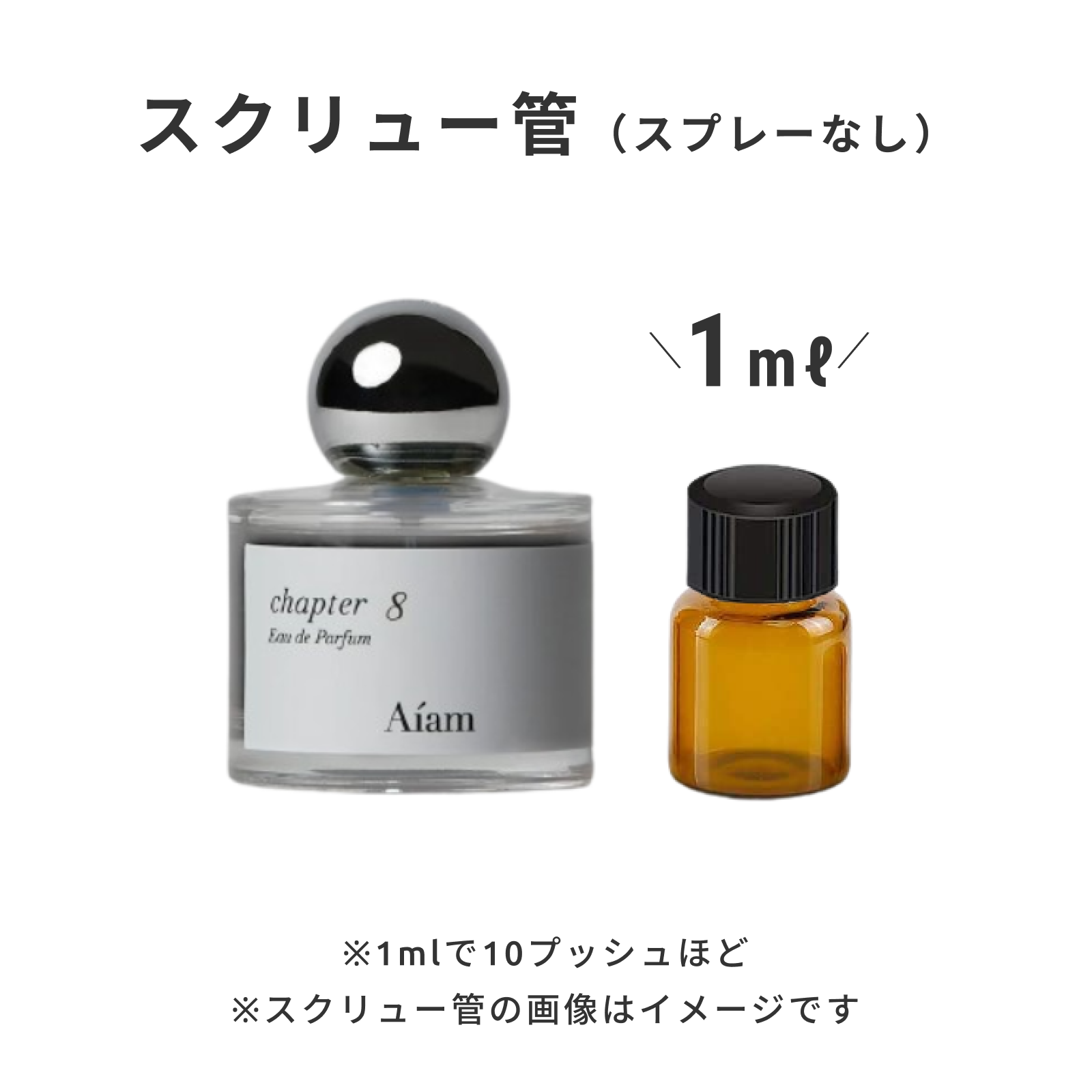 Aïam chapter 8 Eau de Parfum アイアム チャプター8 Aíam チャプター8