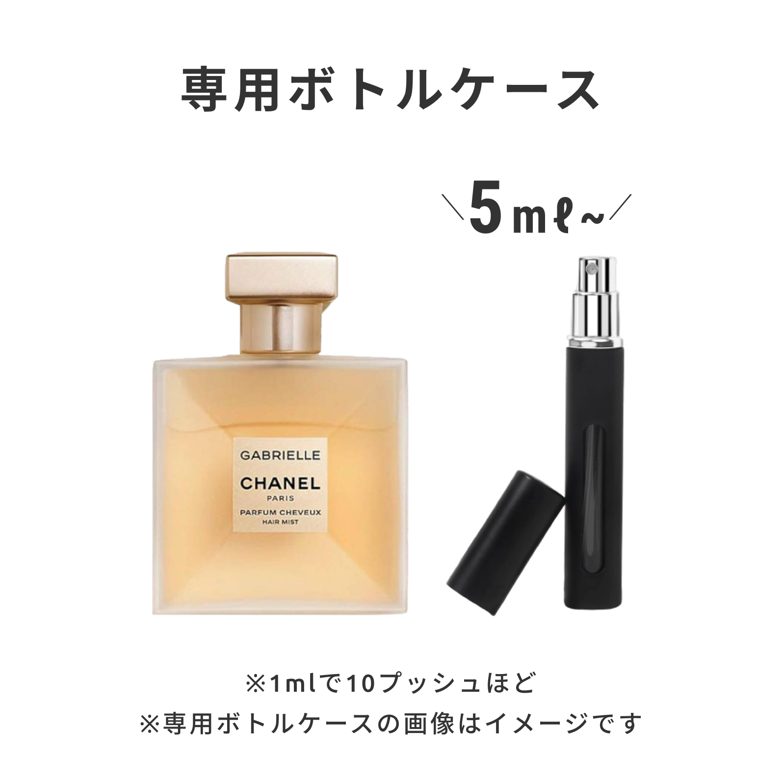 CHANEL（シャネル）｜ガブリエル シャネル ヘアミスト | ヘアミスト