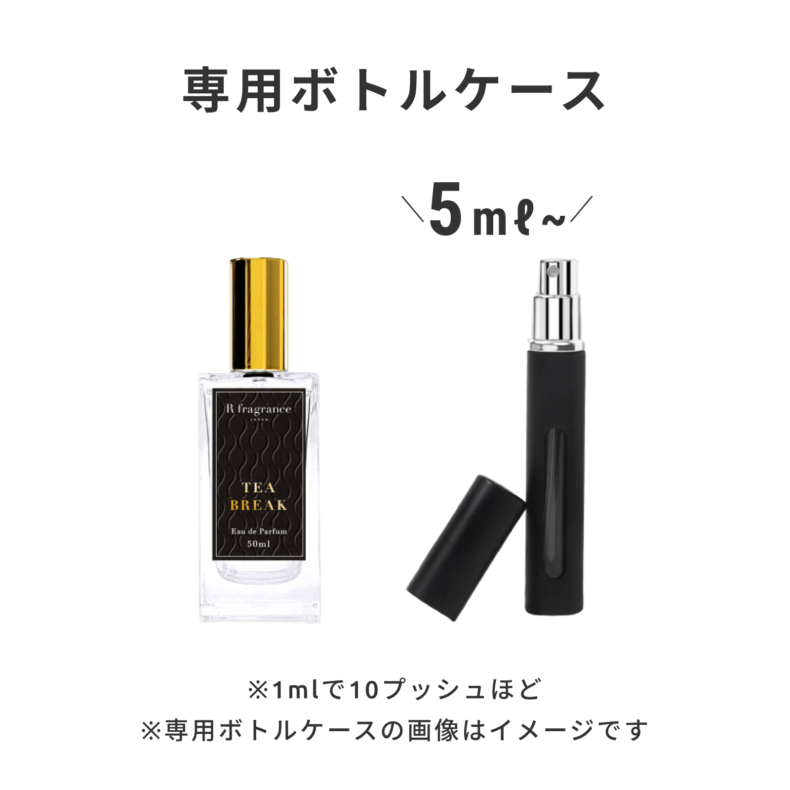R fragrance（アールフレグランス）｜ティー ブレイク オード