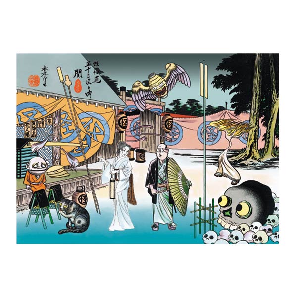 ART-064 複製画／妖怪道五十三次 関 | すべての商品 | えがおプラス