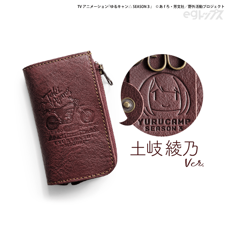 ゆるキャン△ SEASON3』 マルチレザーキーケース＜土岐綾乃＞【2026年