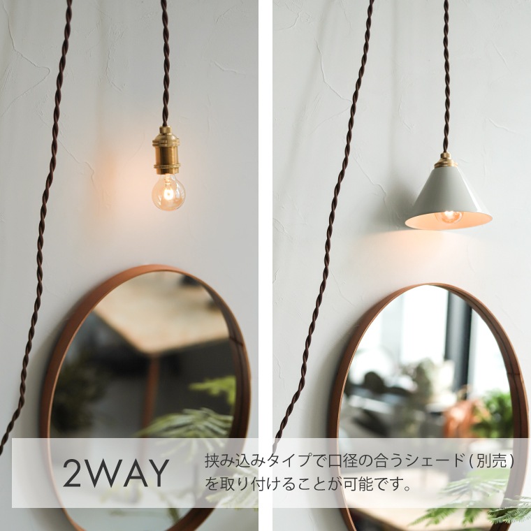 ポルカ E17 レトンソケット コンセントプラグ 300cm | 照明器具,PORKA