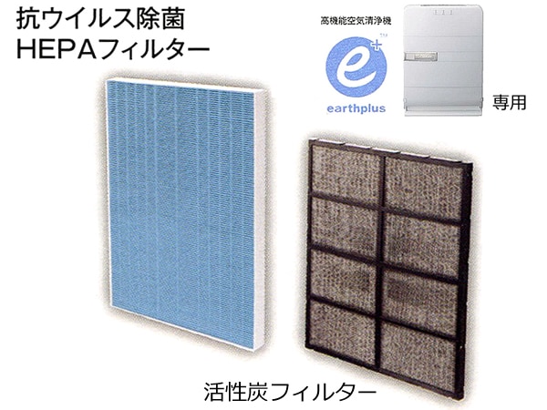 交換用フィルターセット（アースプラス・エアー専用） | 生活雑貨