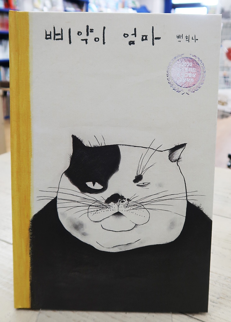 ピヤキのママ 韓国語版 | カテゴリーでさがす,多言語絵本,韓国