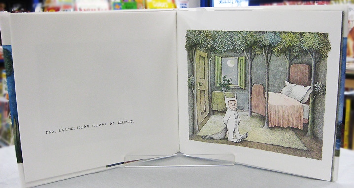 英語と日本語読みくらべ絵本セット】 Where the Wild Things Are