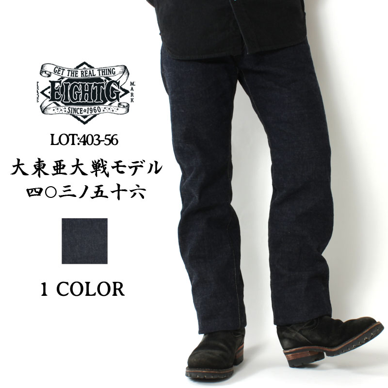 EIGHT-G(エイトジー) 大東亜大戦モデル 四○三ノ五十六 / 403-56