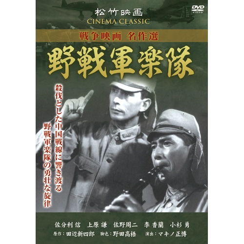 松竹戦争映画名作選 DVD 10作セット 映像と音の友社（えいおと