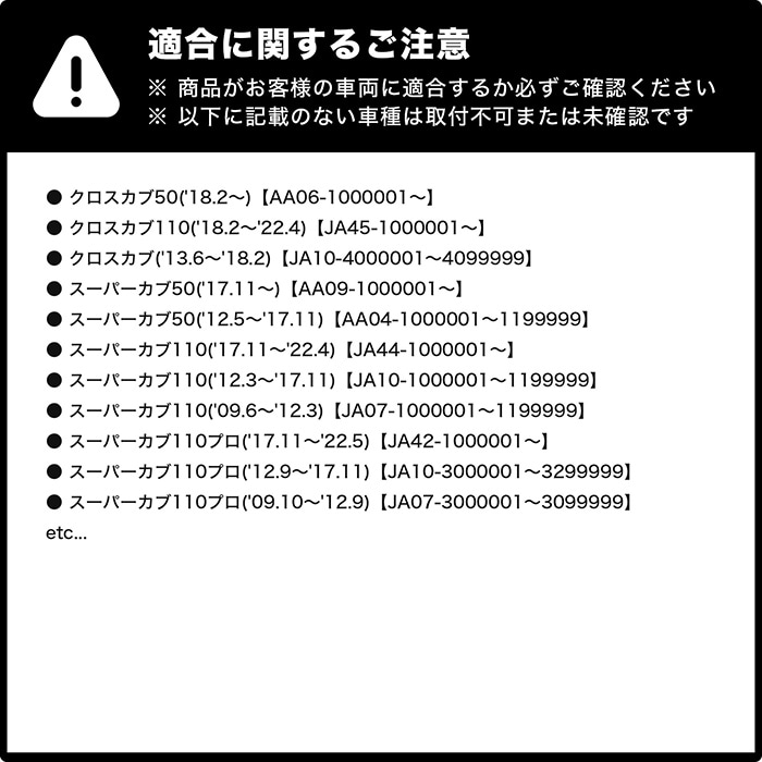 クロスカブ JA10 クロスカブ110 JA45 クロスカブ50 AA06 スーパーカブ