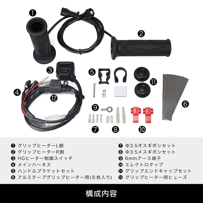 汎用 グリップヒーターHG120 | エンデュランス パーツカタログ