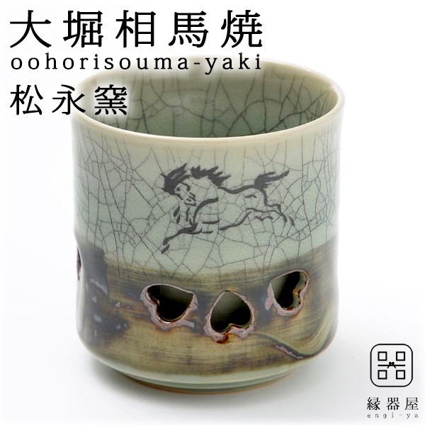 大堀相馬焼 松永窯 二重湯呑み(3.0寸) | メーカー,大堀相馬焼-松永窯