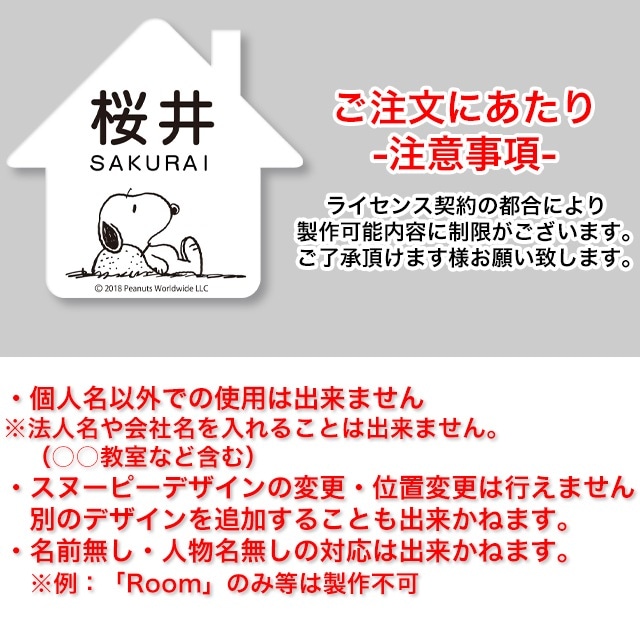 選べる書体 ネームサイン 丸三タカギ スヌーピーワッペン アクリル