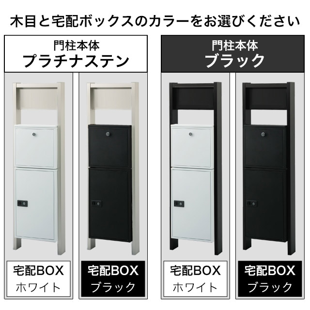 表札穴・子機穴加工なし】 宅配ボックス・ポスト搭載門柱 REGALIO-H