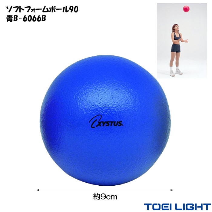 スポンジボール 9cm 30g ソフトフォームボール 90 青 XYSTUS ジスタス