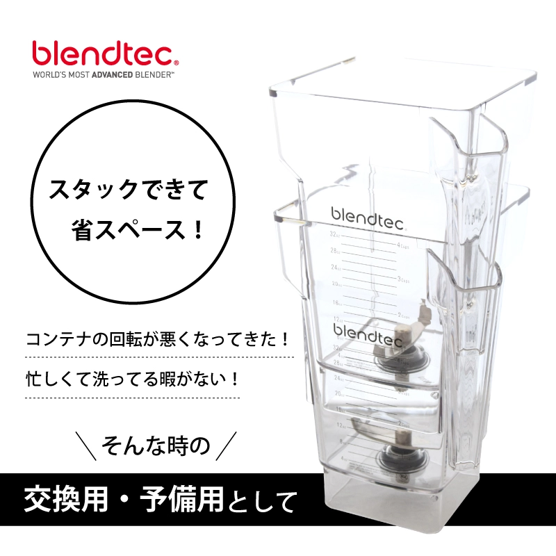 Container with Lid for Blendtec Blender
