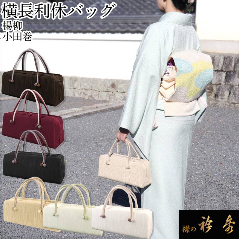 衿秀 公式 バッグ 和装 着物 ばっぐ bag 利休 夏 絹科布 ベージュ 牛革