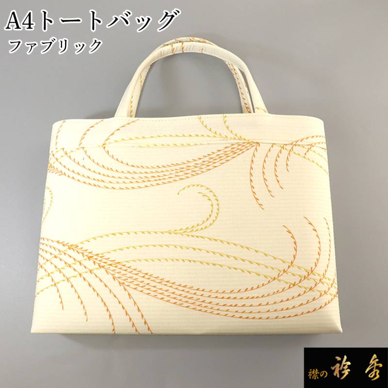 衿秀 公式 バッグ 和装 着物 ばっぐ bag 利休 着物 フォーマル 帯地 地