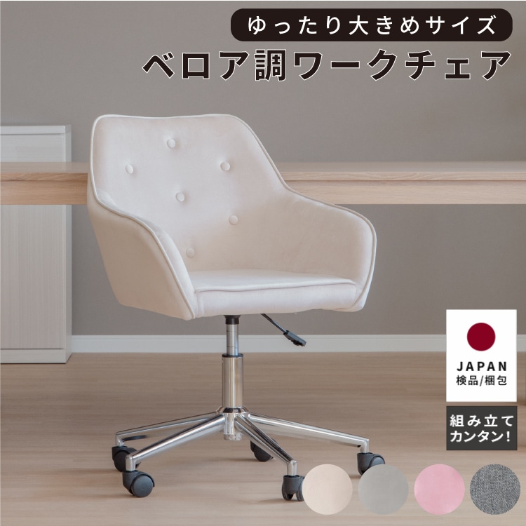 ゆったり大きめサイズ デスクチェア アームレスト 昇降式 キャスター