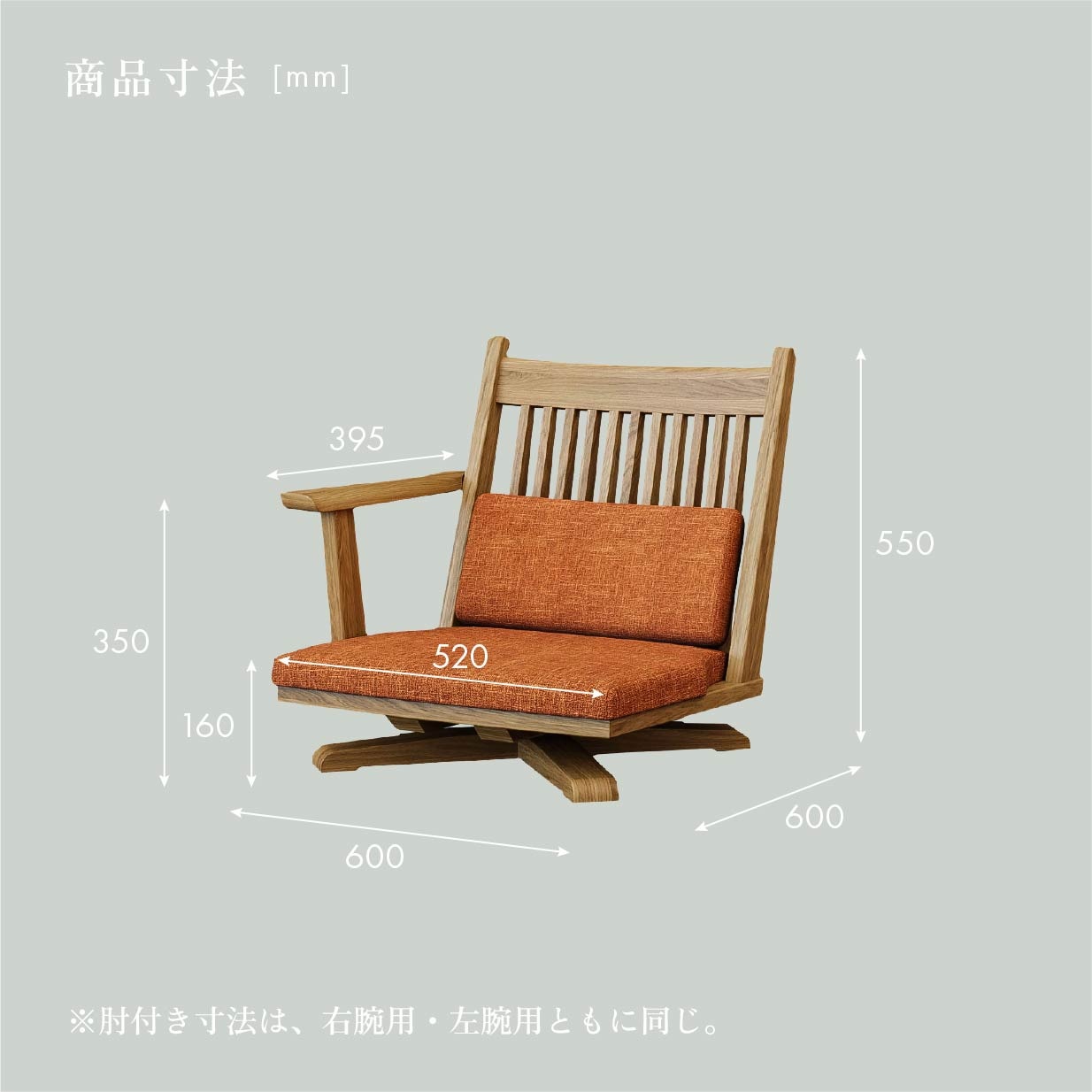 座面高さ16］ 雅 ｜ アーム付き 回転座椅子