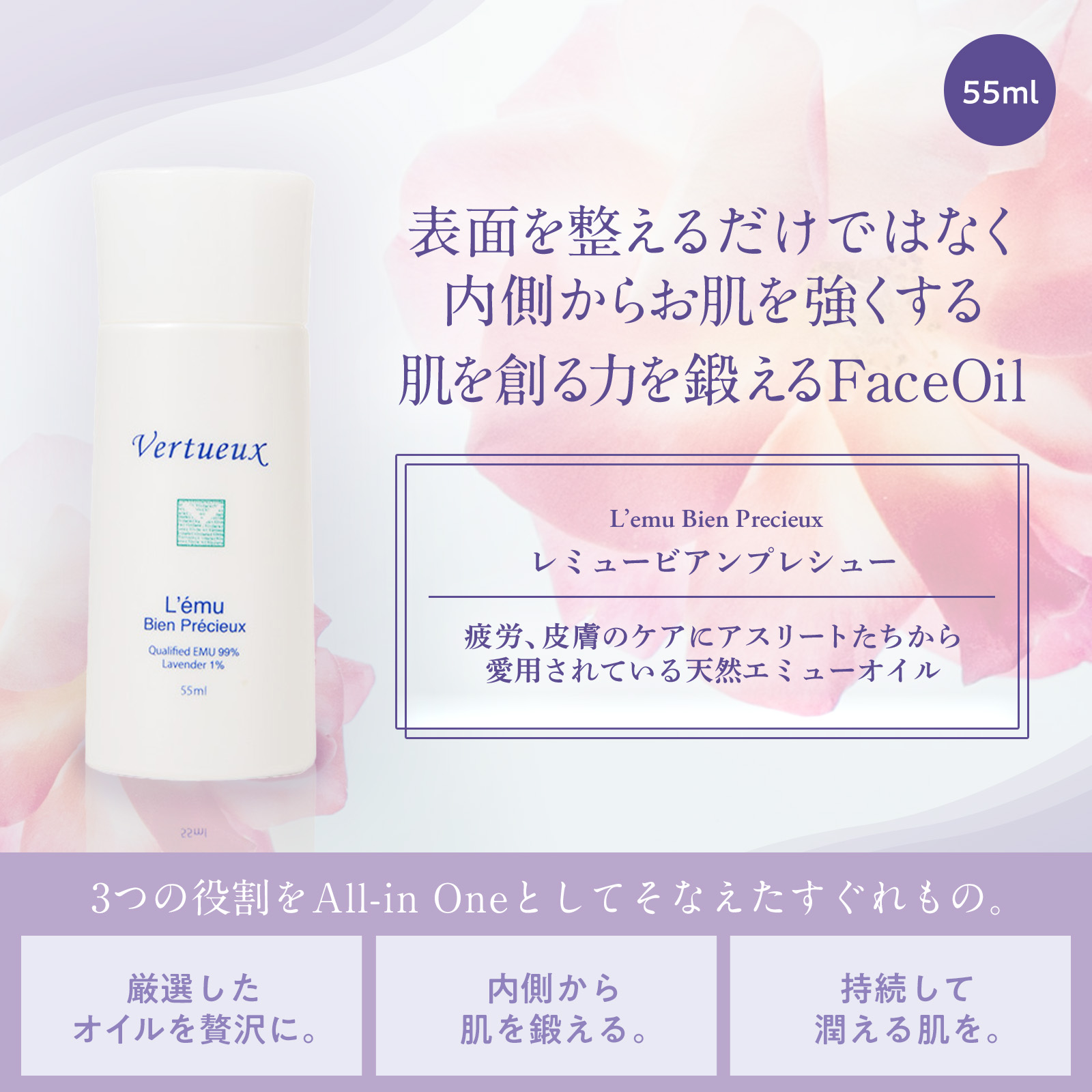 2本セット☆5%OFF 】レミュー ビアンプレシュー 55ml（エミューオイル