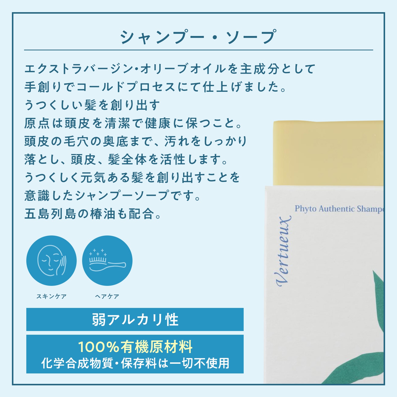 シャンプー ソープ 90g ｜ヴェルトゥー公式通販