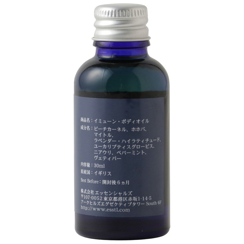 003 イミューン ボディオイル 30ml｜ヴェルトゥー公式通販