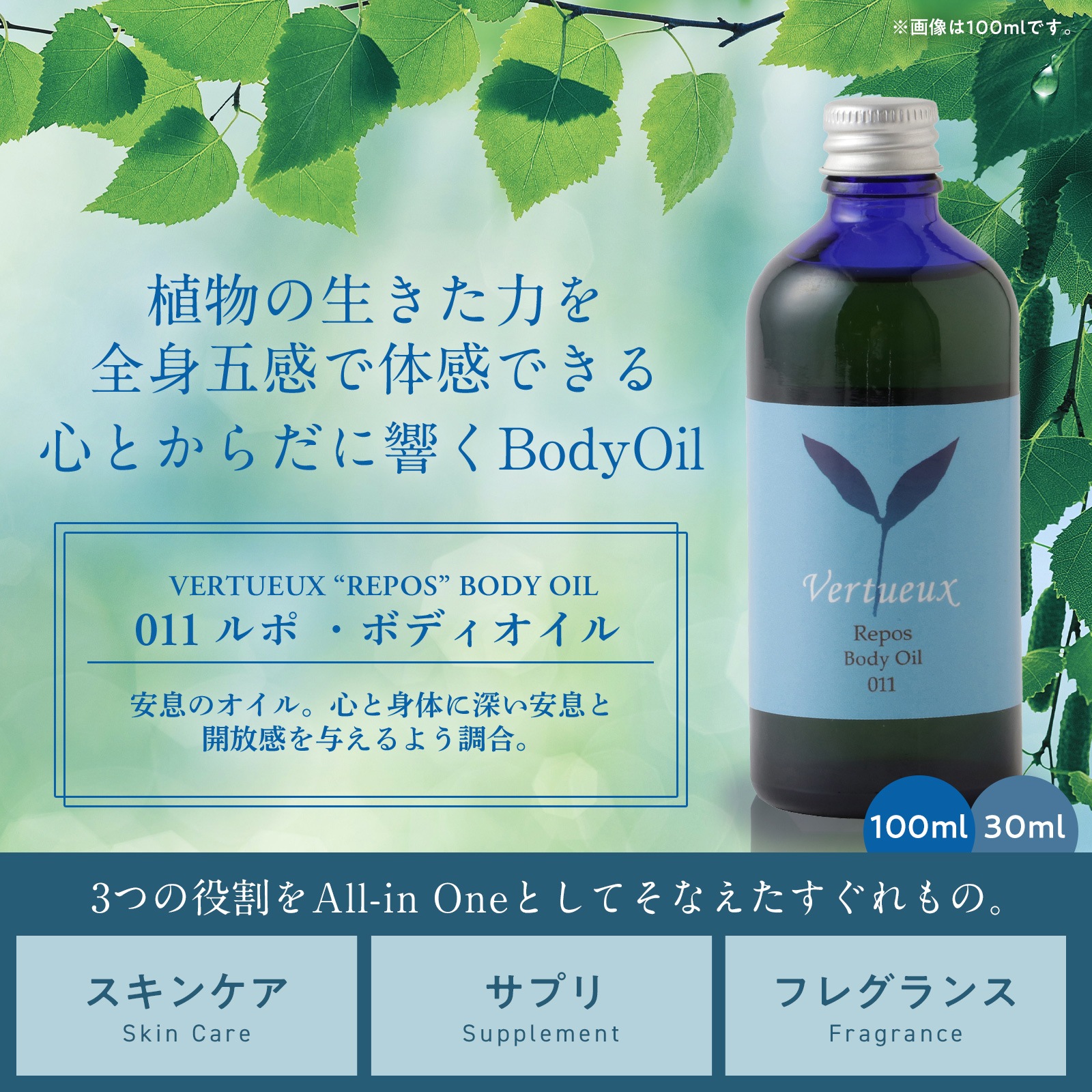 011 ルポ・ボディオイル 30ml｜ヴェルトゥー公式通販
