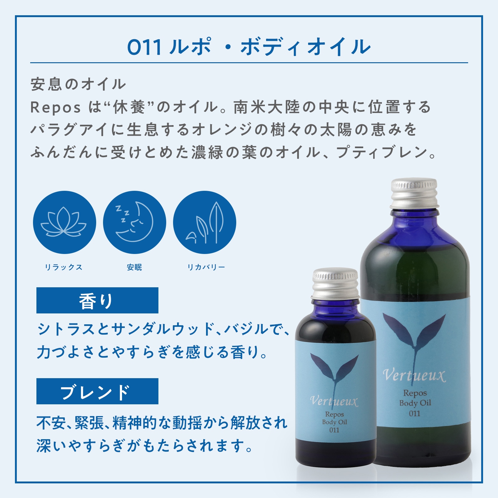 011 ルポ・ボディオイル 30ml｜ヴェルトゥー公式通販