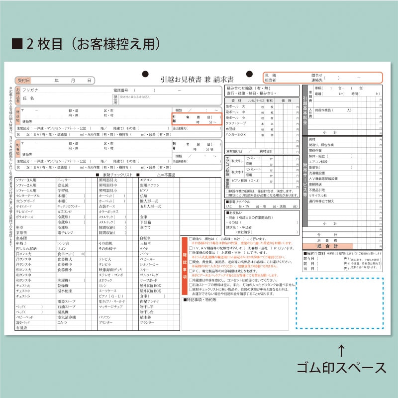 引越見積書兼請求書【既成品・2枚複写ト】 A4-yahoo