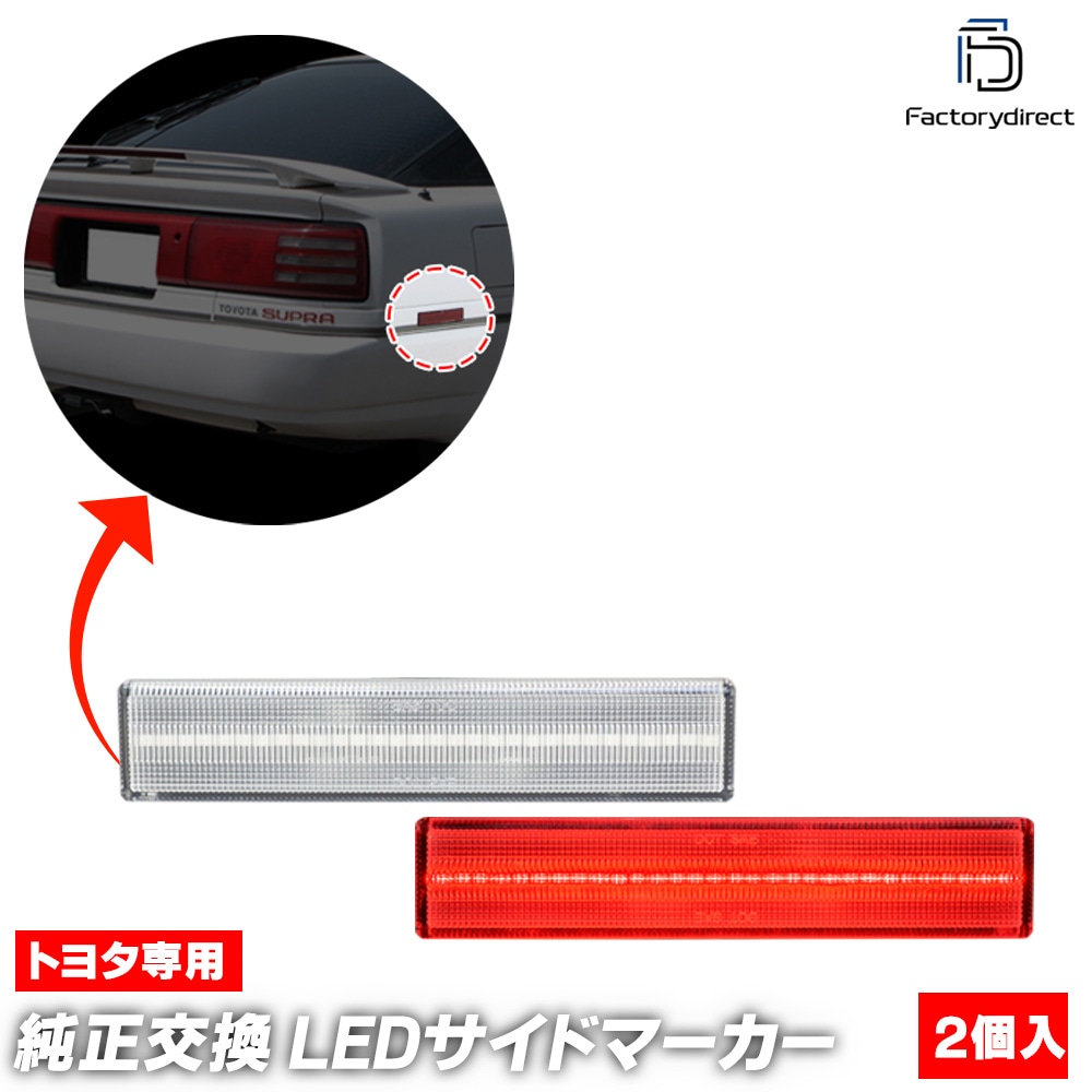 ll-to-rsa-cr01 (ON-OFF点灯 クリアーレンズ) US仕様 Supra スープラ