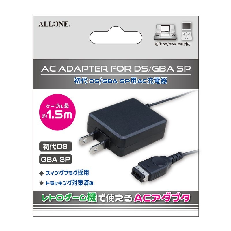 初代DS/GBA SP用AC充電器 |4580098922584| すべての商品 | 【アローン
